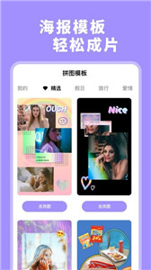 ps海报拼图大师截图3