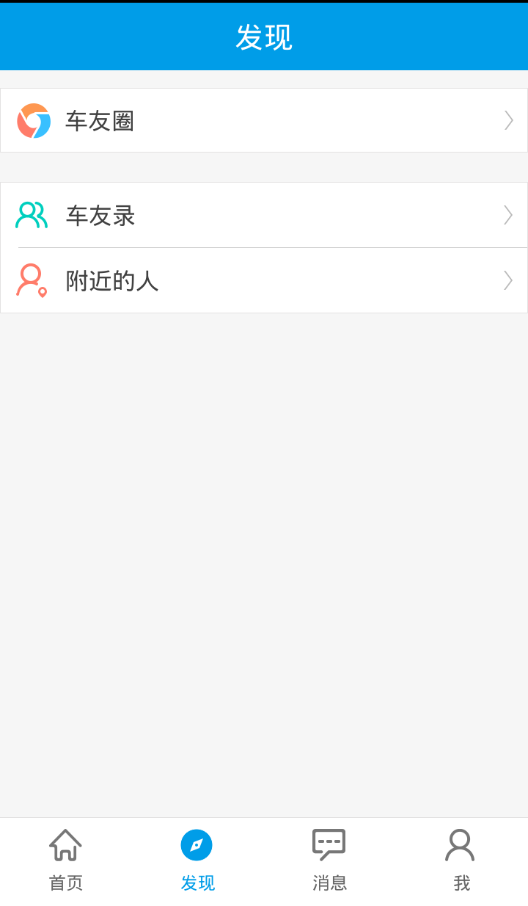 车乐通商家版截图2