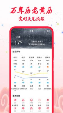 万年历365app截图3