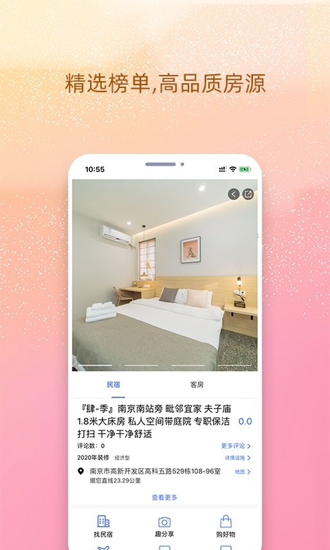 我的民宿app官方版截图2