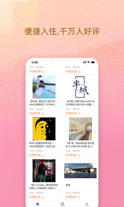 我的民宿app官方版截图4