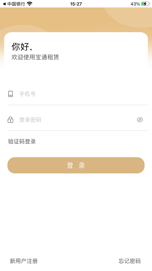 宝通租赁app截图1