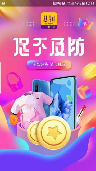 热物app最新版截图4