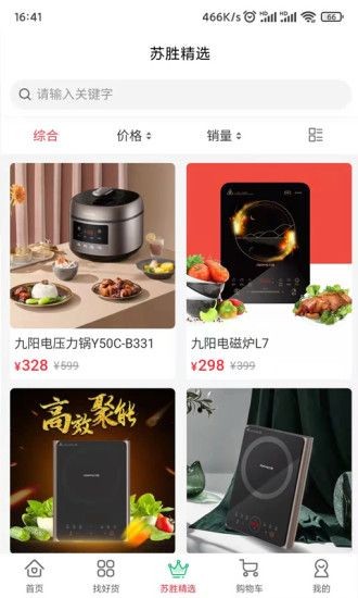 苏胜优选app截图2