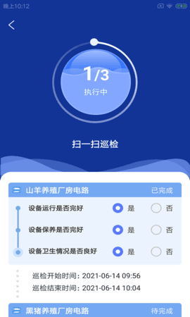 桥麒牧智云截图2