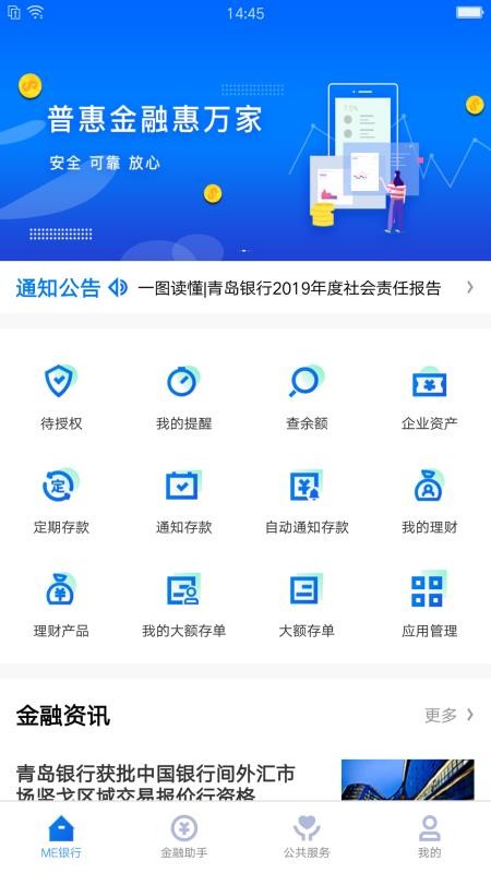 青银企业版截图1