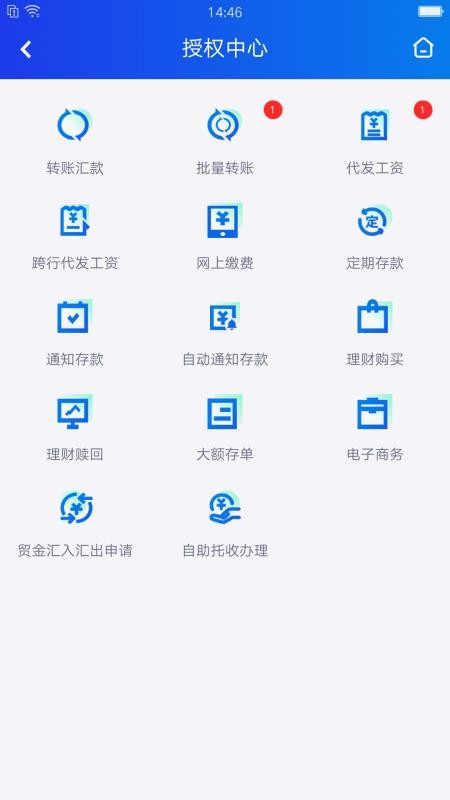 青银企业版截图3