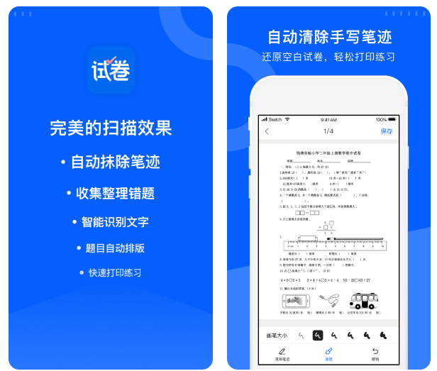 试卷下载app免费的推荐有哪些 免费版下载试卷app排行榜