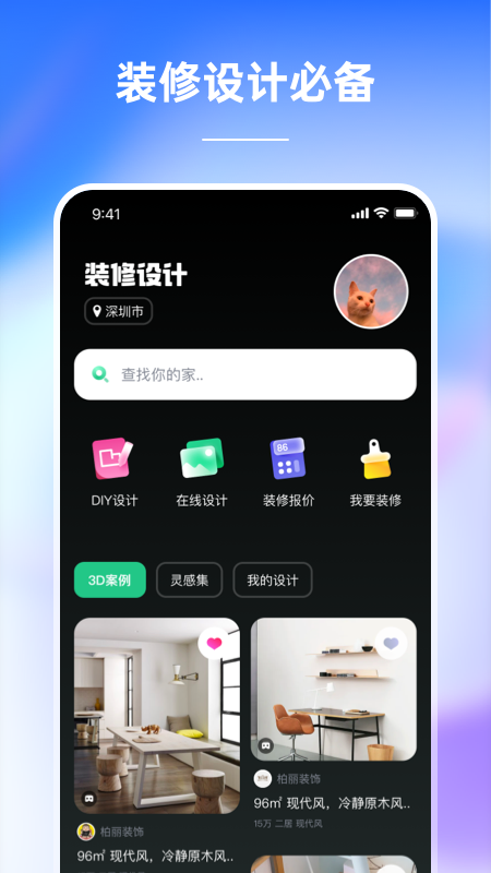 装修房子app有哪些 装修房子的app应用软件排行榜