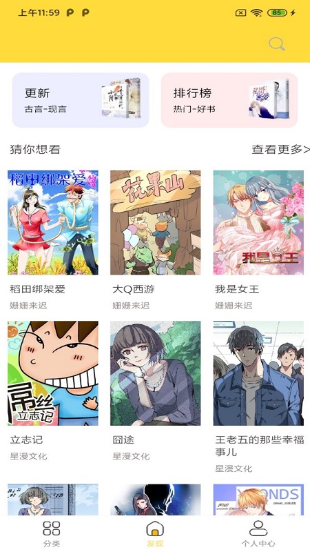 可以免费阅读漫画的软件下载 漫画阅读APP排行榜