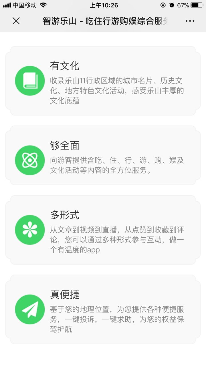 智游乐山app官网版