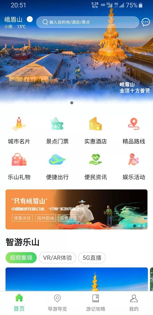 智游乐山app官网版