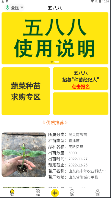 五八八商家版app