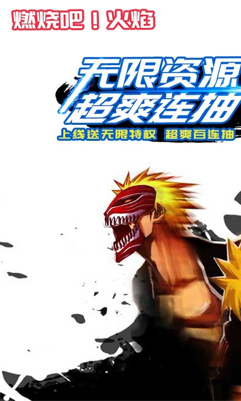 燃烧吧火焰尾兽版