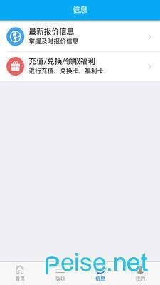 爱途手机客户端