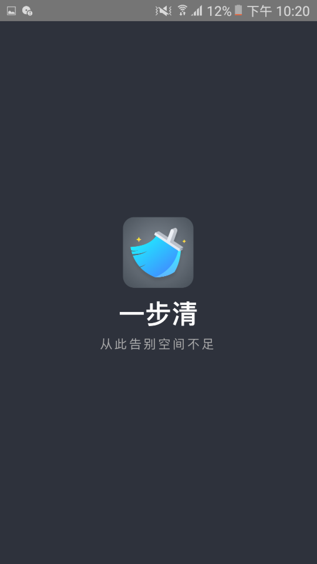 一步清安卓版