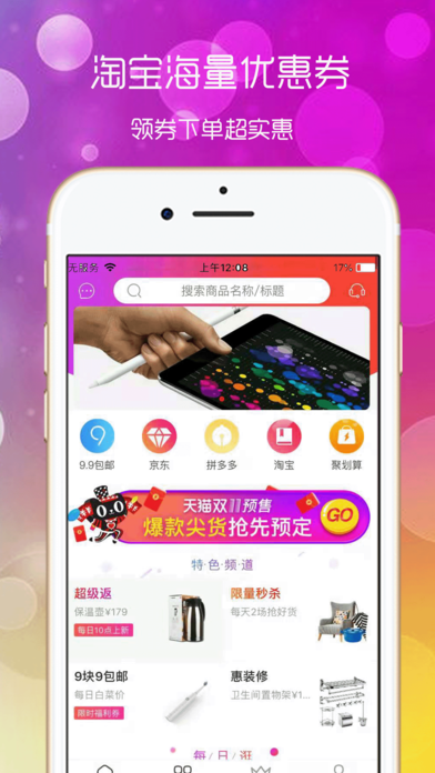 淘小八手机版