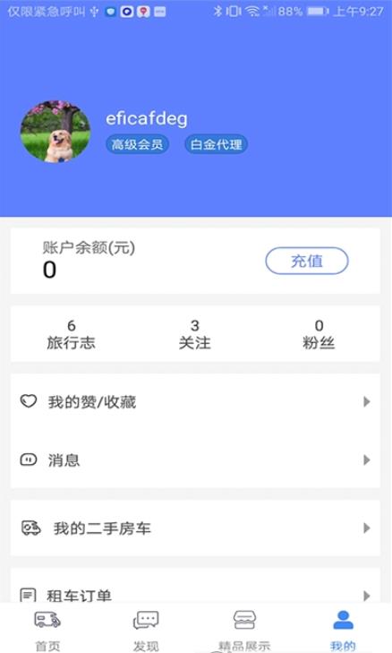 游居者房车app最新版