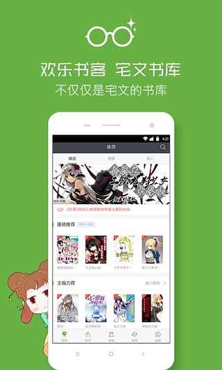 欢乐书客app