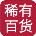 稀有百货app