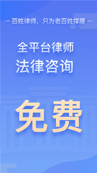 百姓律师app