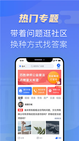 百姓律师app