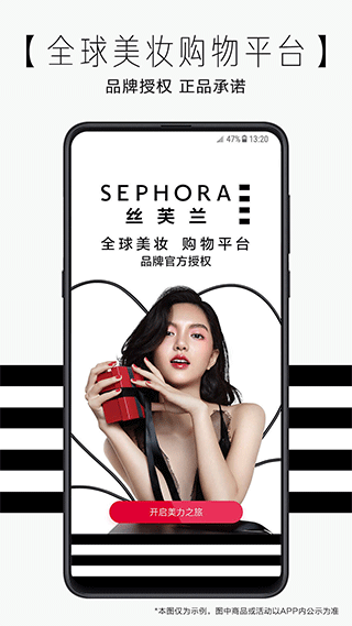 丝芙兰(SEPHORA)安卓版
