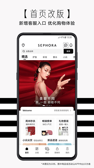 丝芙兰(SEPHORA)安卓版