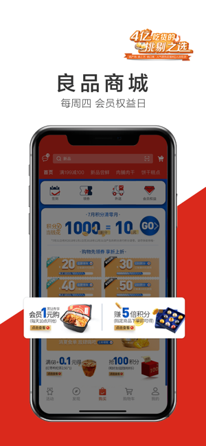 良品铺子app