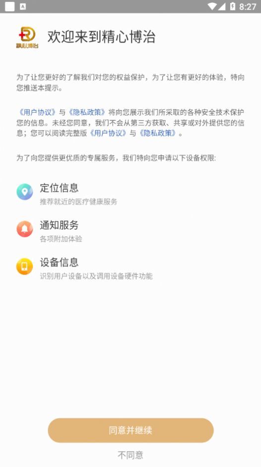 精心博治app