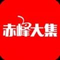 赤峰大集app官方版