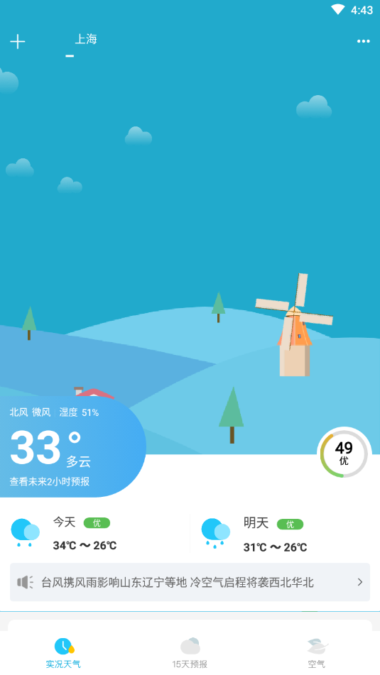 新氧天气手机版