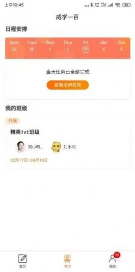威学一百app手机版