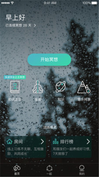 正念睡眠app