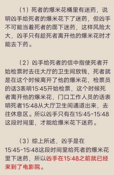 百变大侦探电影院谋杀案凶手是谁 百变大侦探电影院谋杀案凶手解析