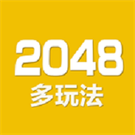 2048游戏最新版