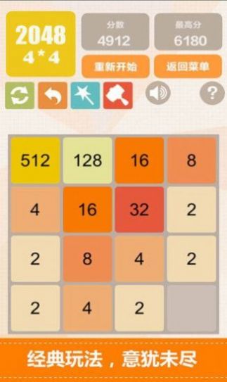 2048游戏最新版