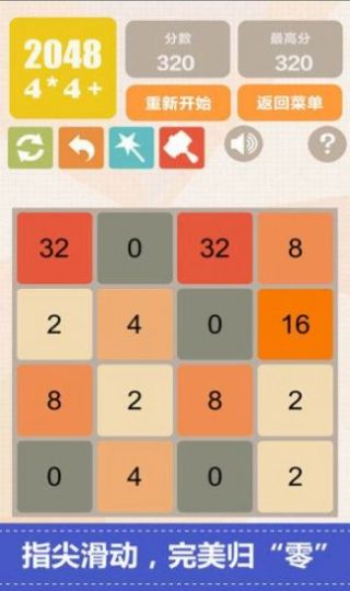 2048游戏最新版