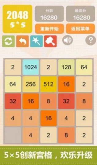 2048游戏最新版截图2