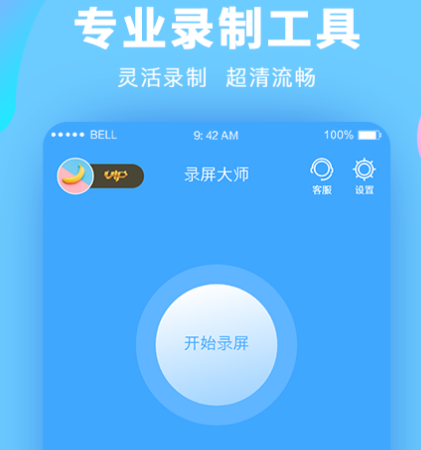 什么录屏软件好用免费 好用又免费的录屏app合集