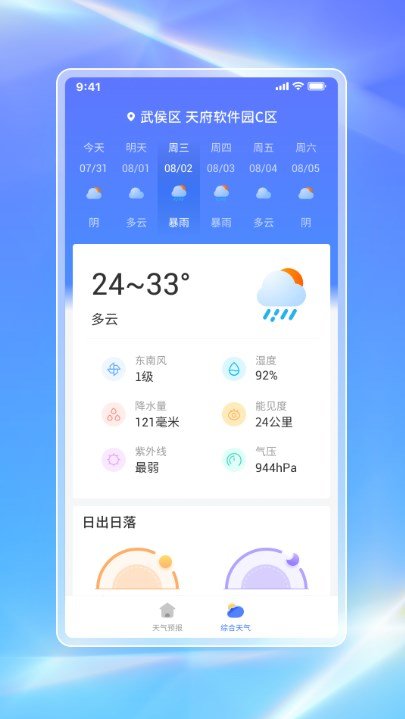 白鸽天气app