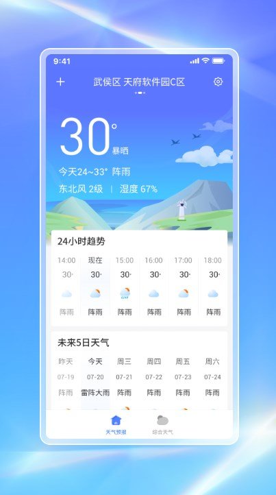 白鸽天气app