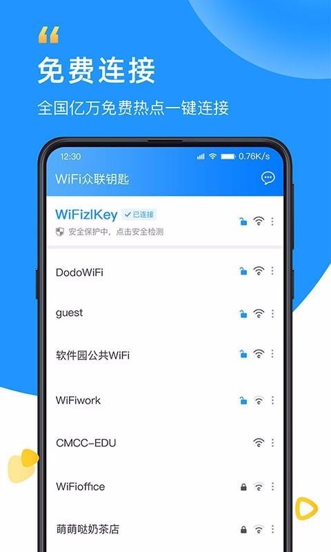 WiFi众联钥匙