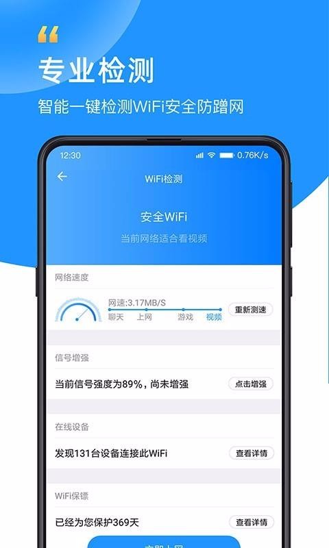 WiFi众联钥匙