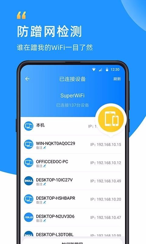 WiFi众联钥匙截图3