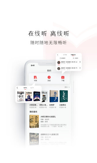 新语听书app