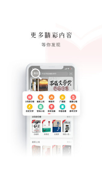 新语听书app