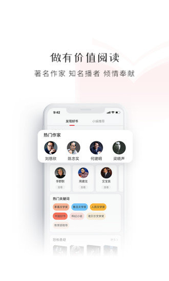 新语听书app截图2