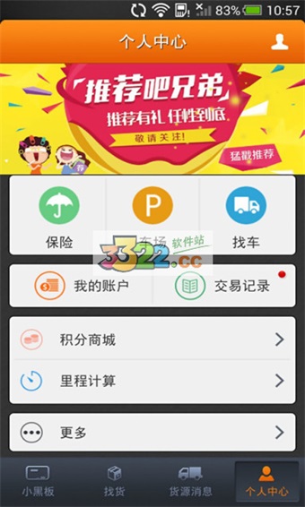 运满满司机app