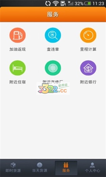 运满满司机app截图2